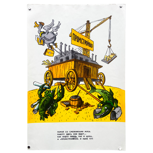 1980s Soviet Propaganda Poster #P1098 - 13" x 19"