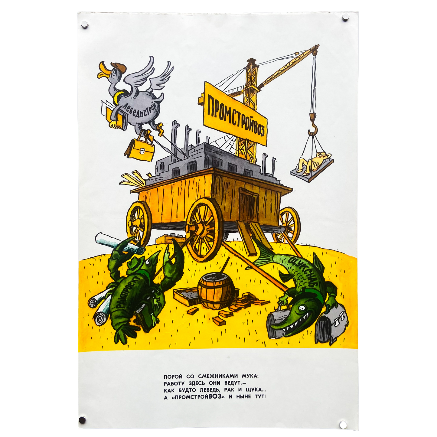 1980s Soviet Propaganda Poster #P1098 - 13" x 19"