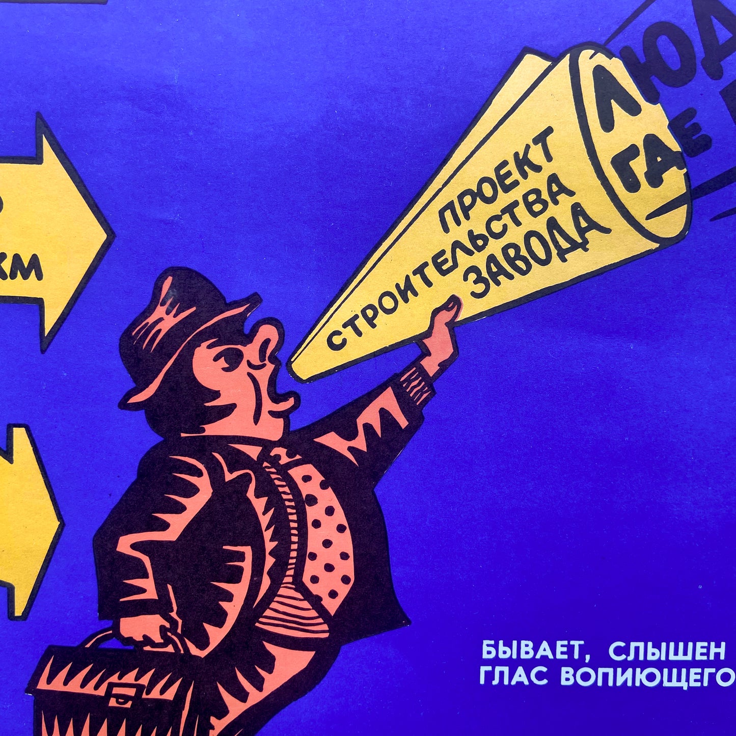 1980 Soviet Propaganda Poster #P1095 - 13" x 19"