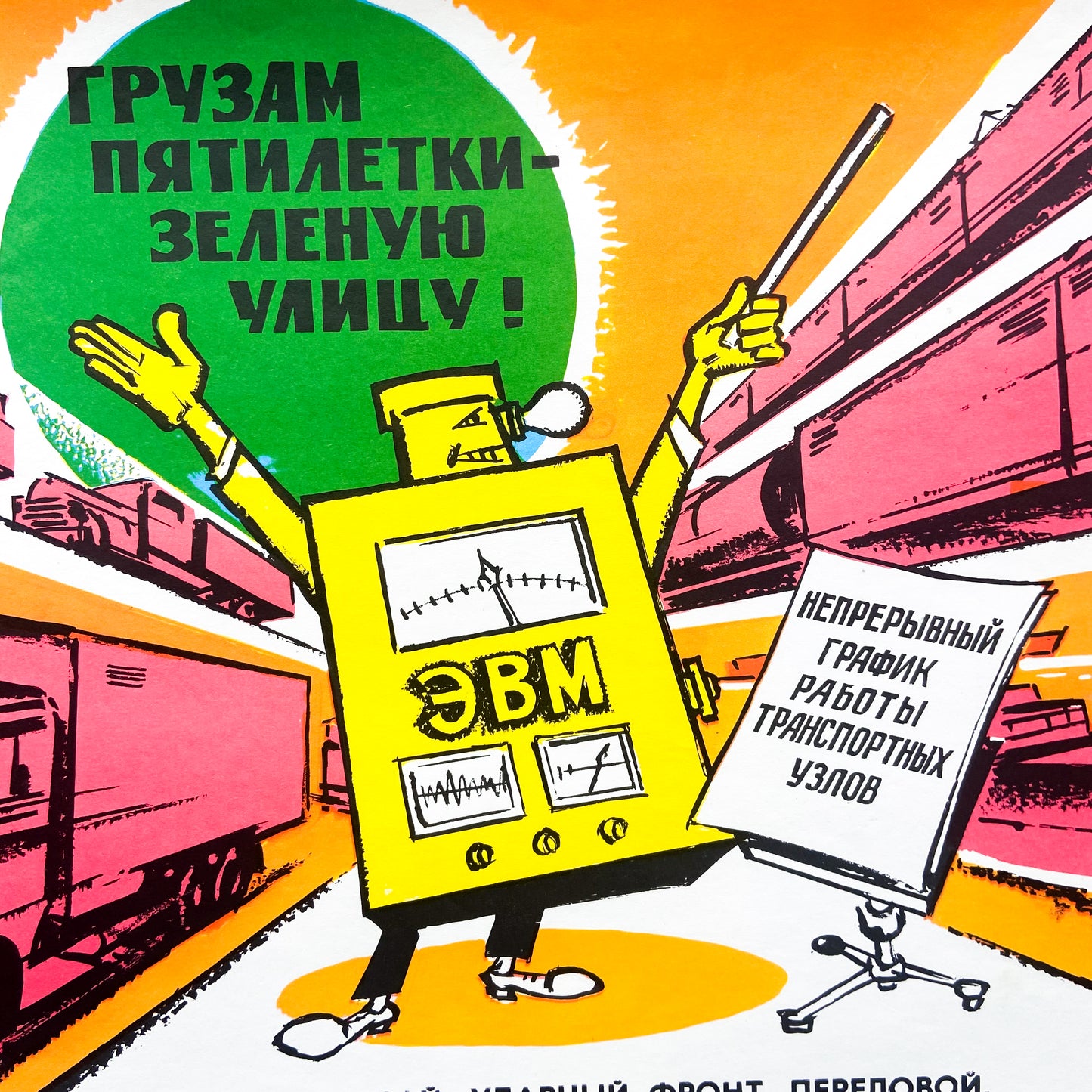 1980 Soviet Propaganda Poster #P1090 - 13" x 19"