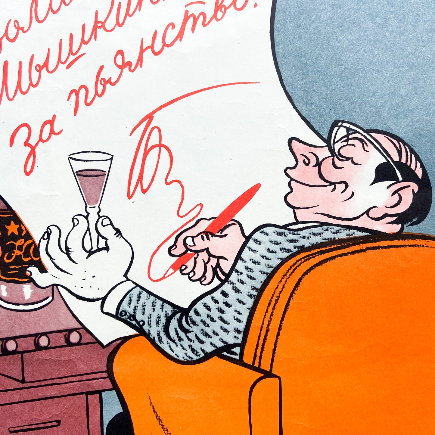 1987 Soviet Anti-Alcohol Poster #P1146 - 11" x 17"
