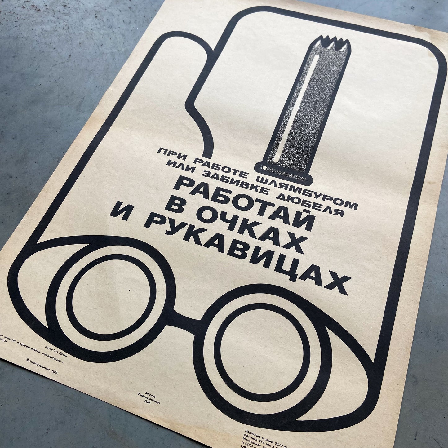 1985 Soviet Work Safety Poster #P1183 - 17" x 23"