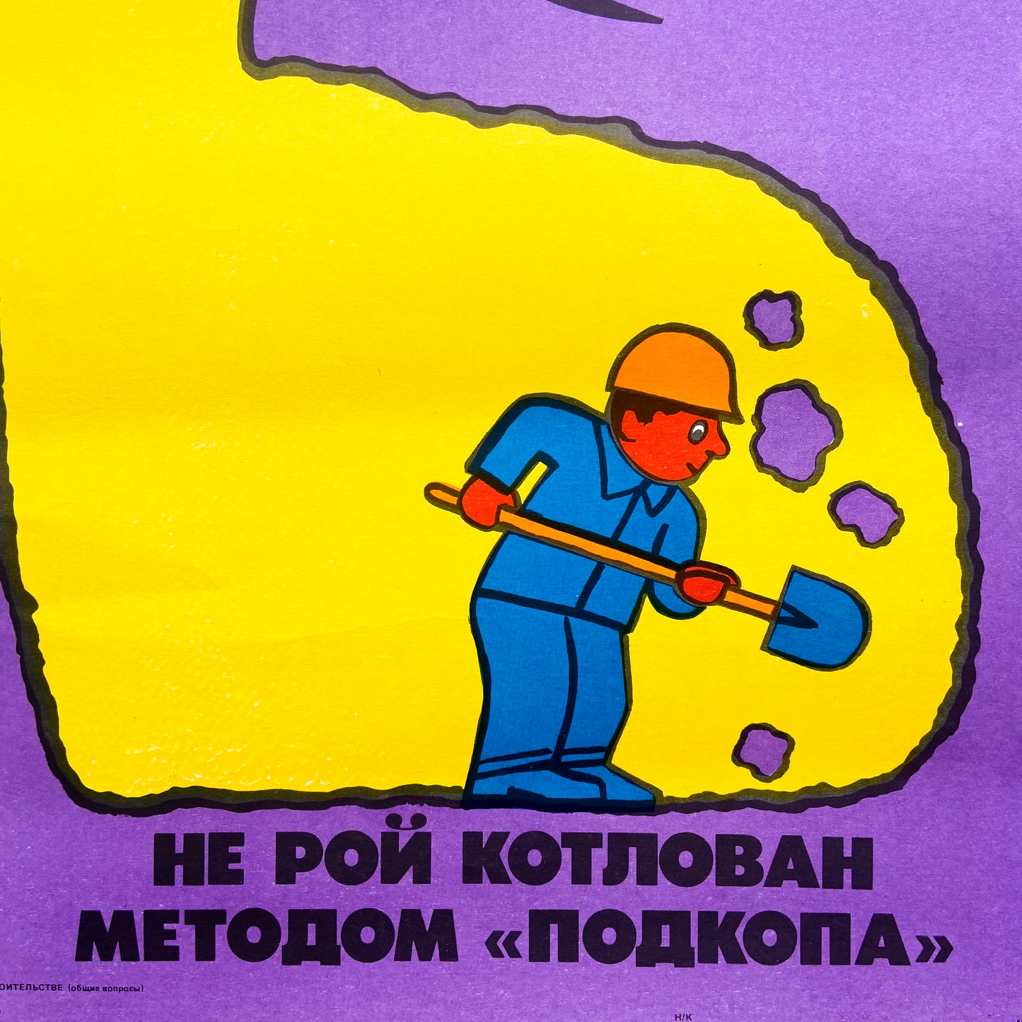 1989 Soviet Work Safety Poster #P1188 - 17" x 23"