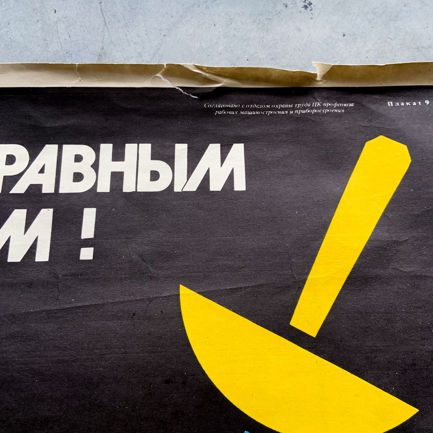 1990 Soviet Work Safety Poster #P1192 - 18" x 24"