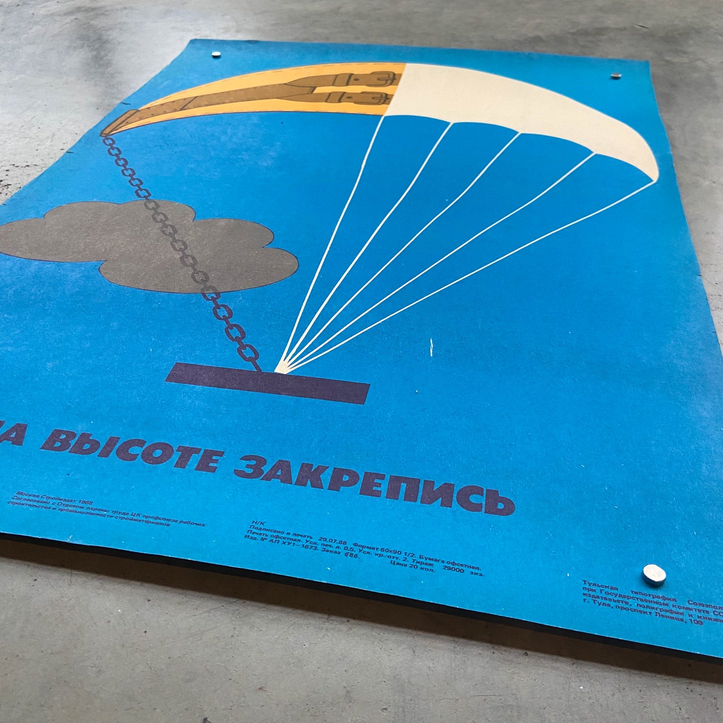 1988 Soviet Work Safety Poster #P1732 - 17" x 23"