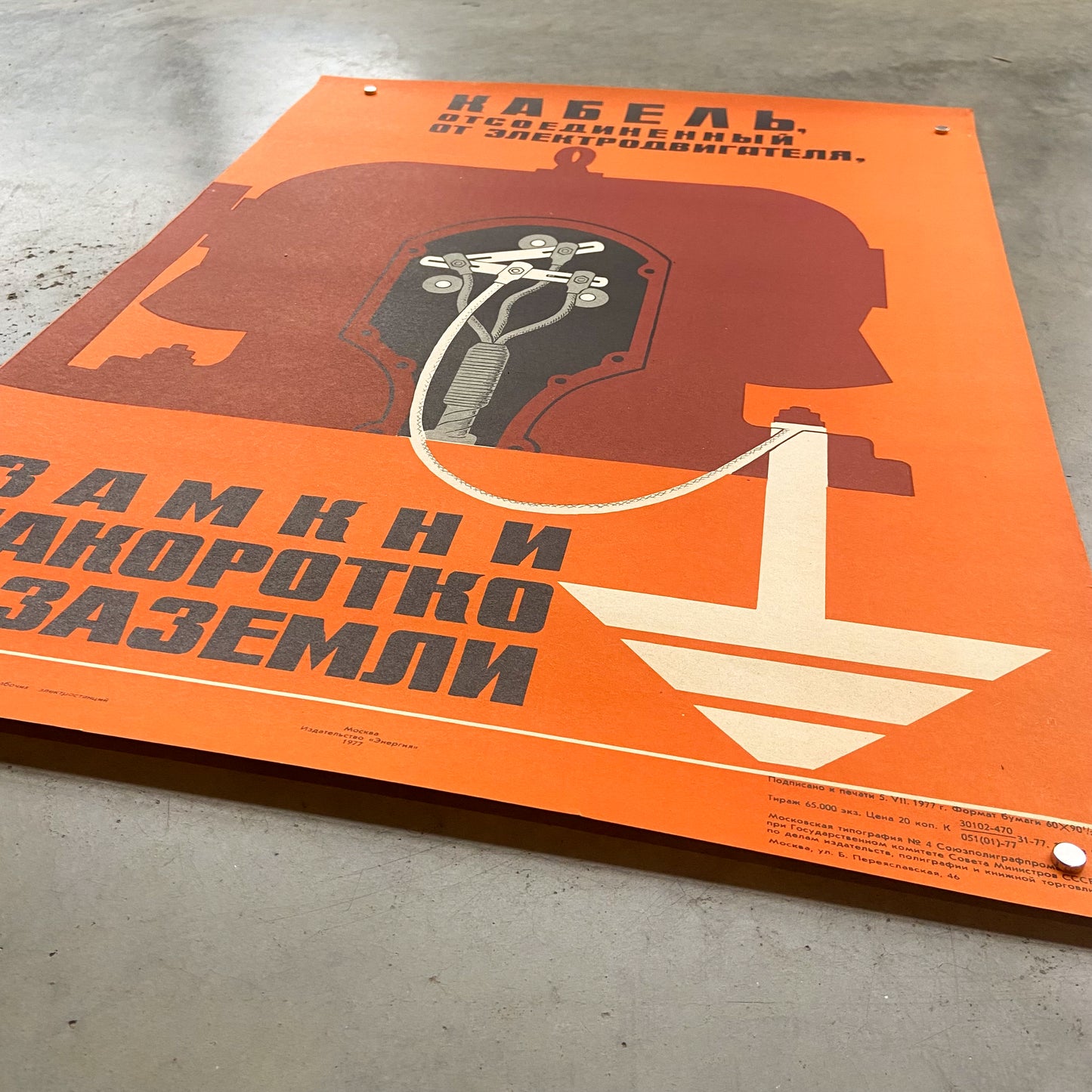 1977 Soviet Electrical Safety Poster #P1738 - 17" x 23"