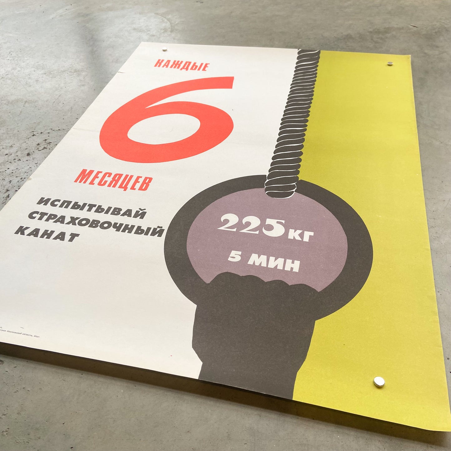 1990 Soviet Work Safety Poster #P1740 - 17" x 23"