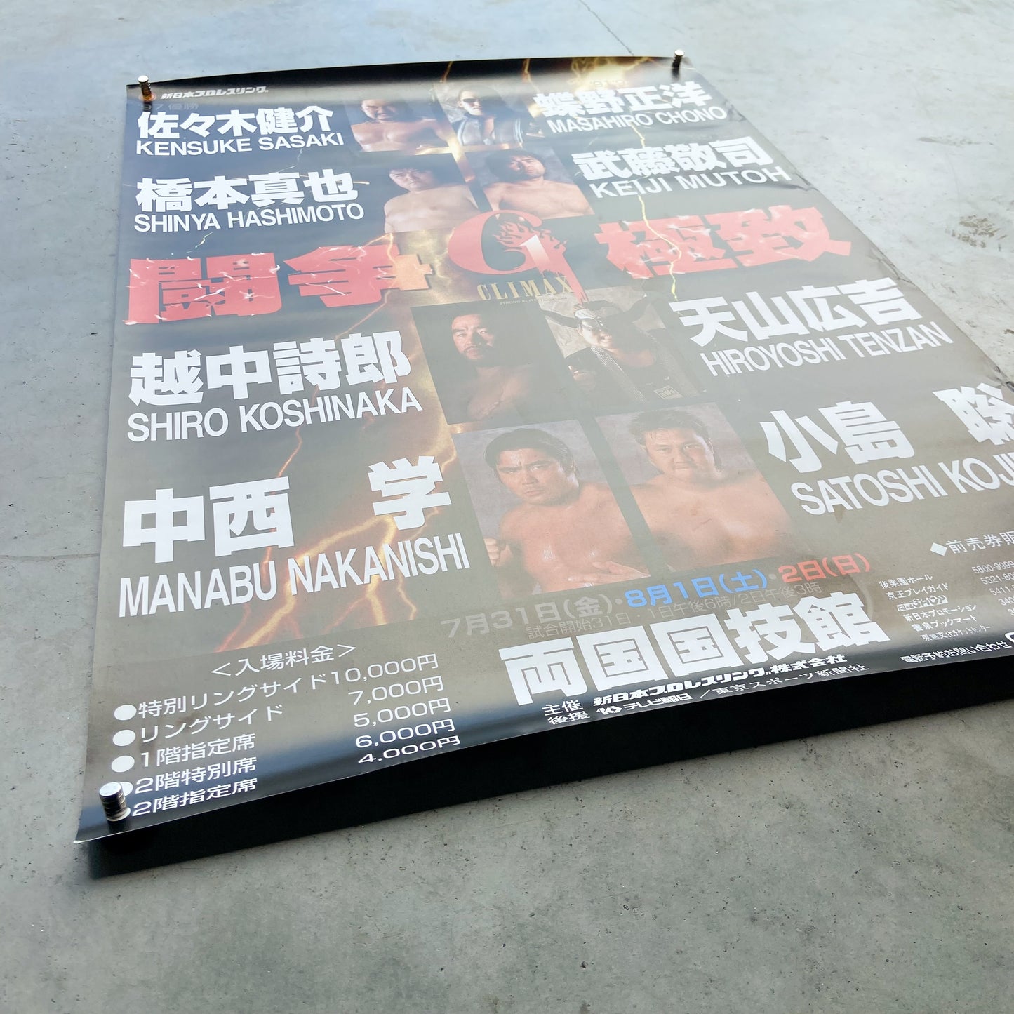 1990s New Japan Pro-Wrestling Event Poster #P1875 - 20" x 29"