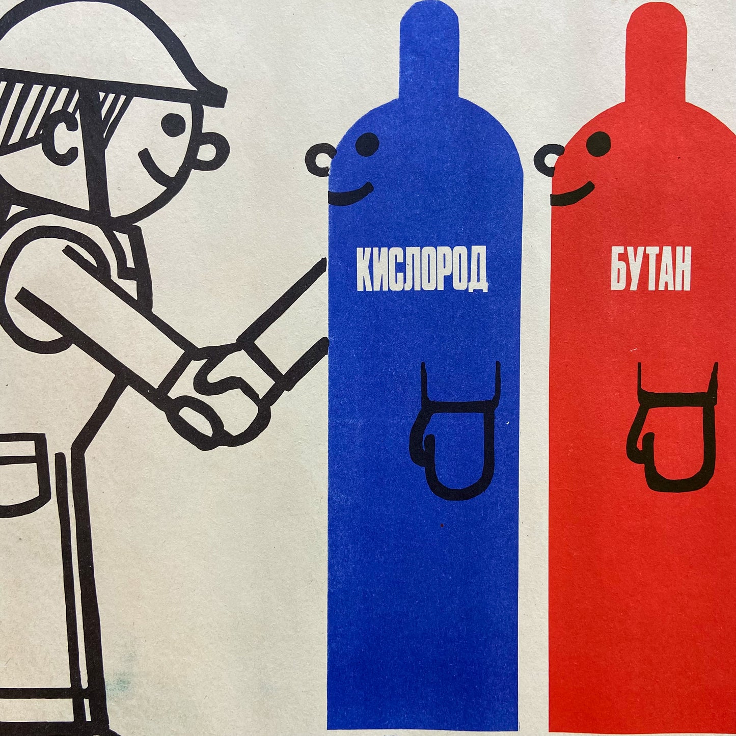 1979 Soviet Work Safety Poster #P670 - 17.5" X 24"
