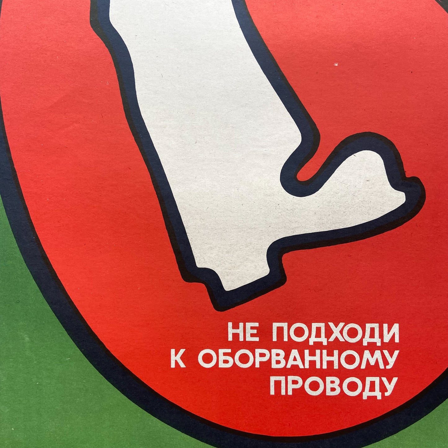 1985 Soviet Work Safety Poster #P1169 - 17" x 22"
