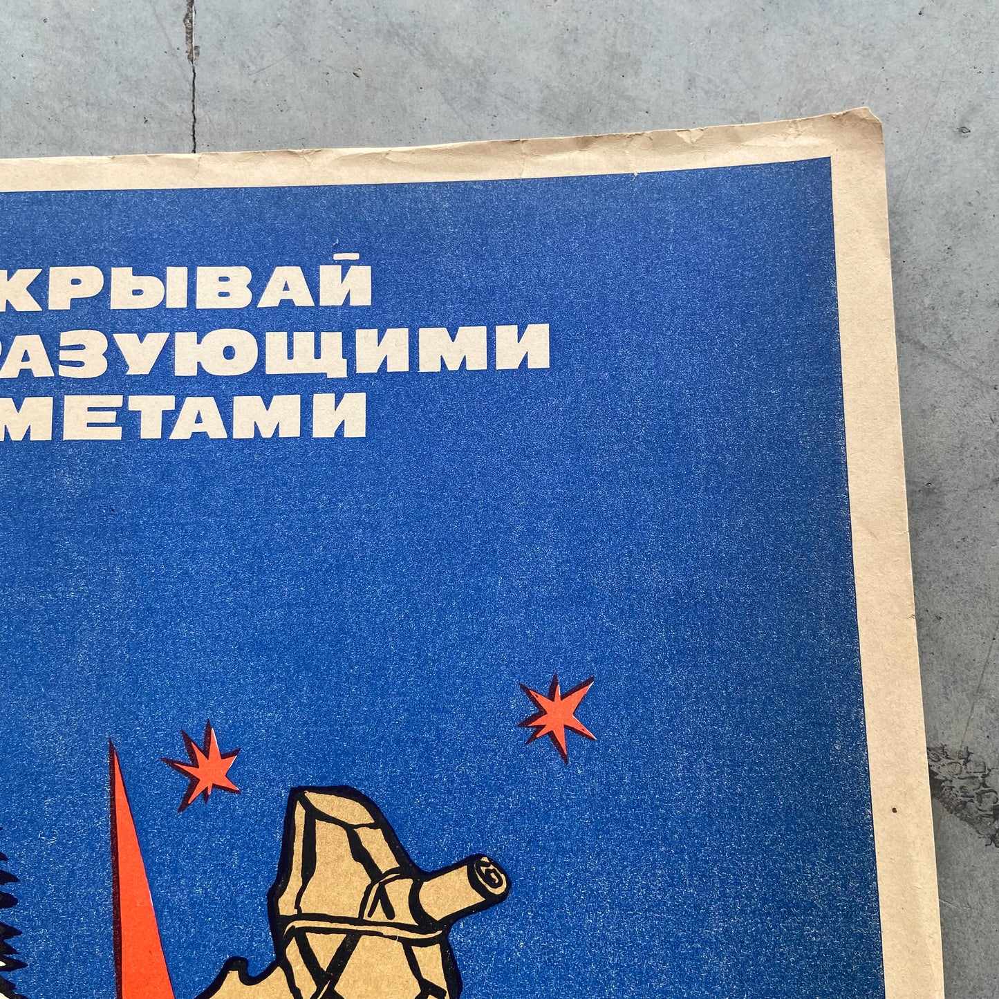 1982 Soviet Work Safety Poster #P1165 - 17" x 23"