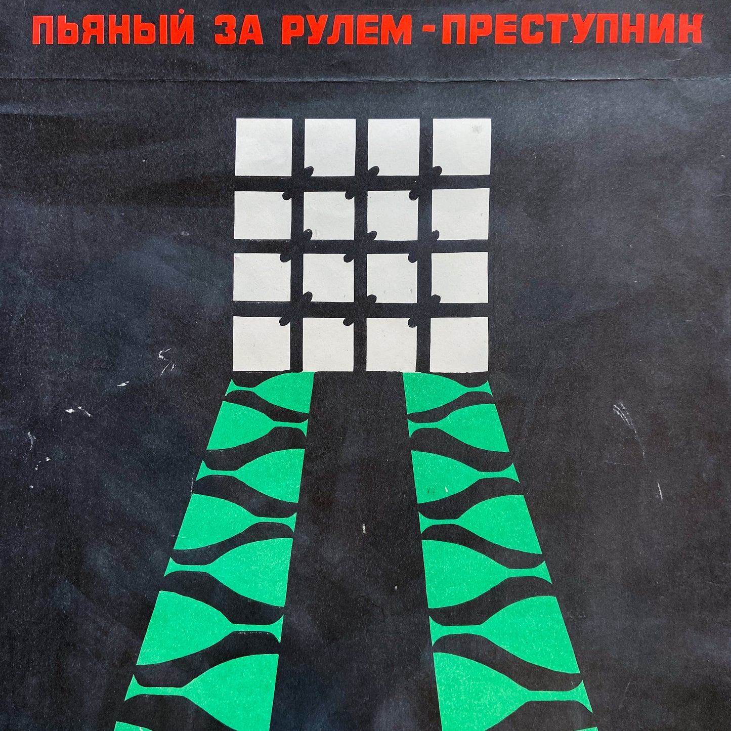 1986 Soviet Anti-Alcohol Poster #P843 - 16" x 23"