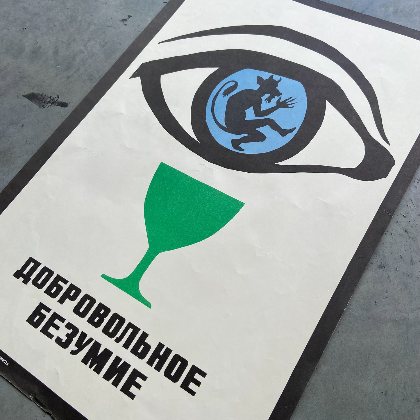1986 Soviet Anti-Alcohol Poster #P845 - 16" x 23"