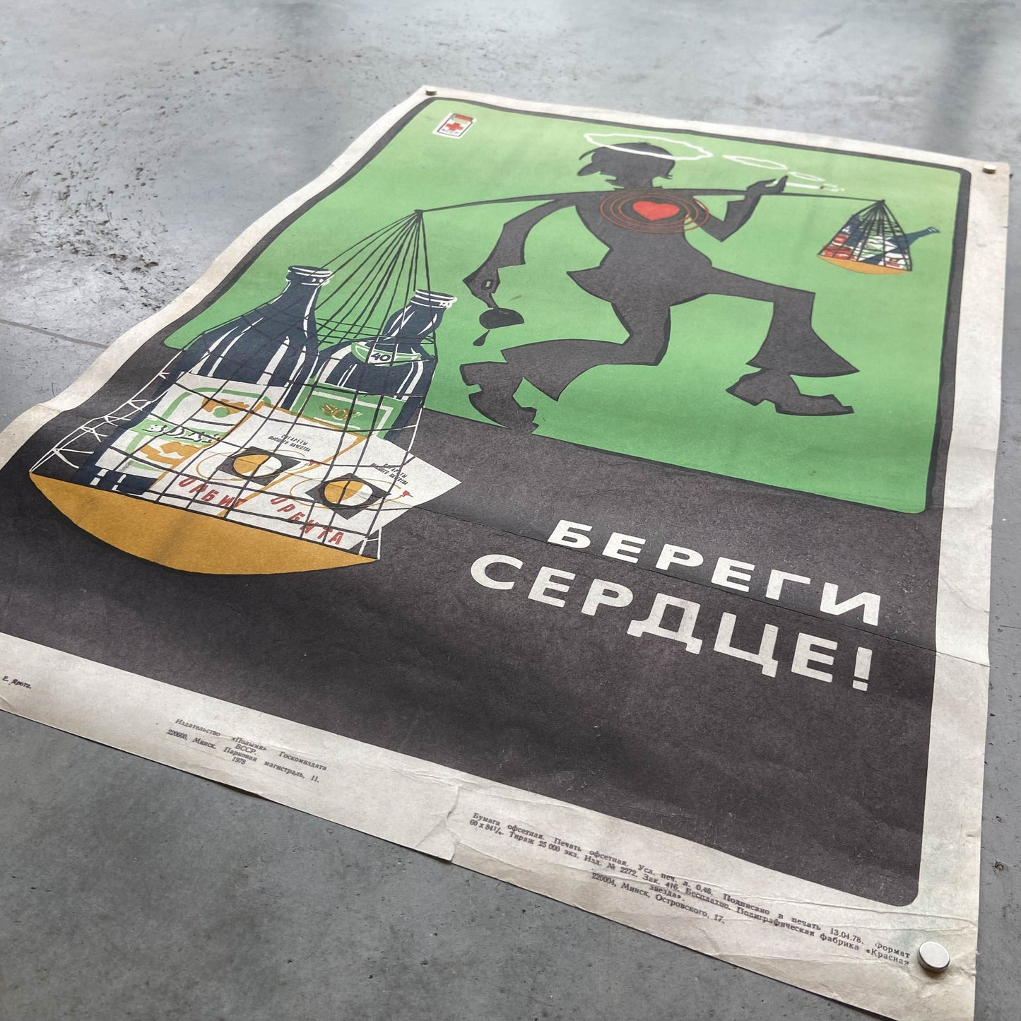 1978 Soviet Heart Health Poster #P1983 - 16" x 22"