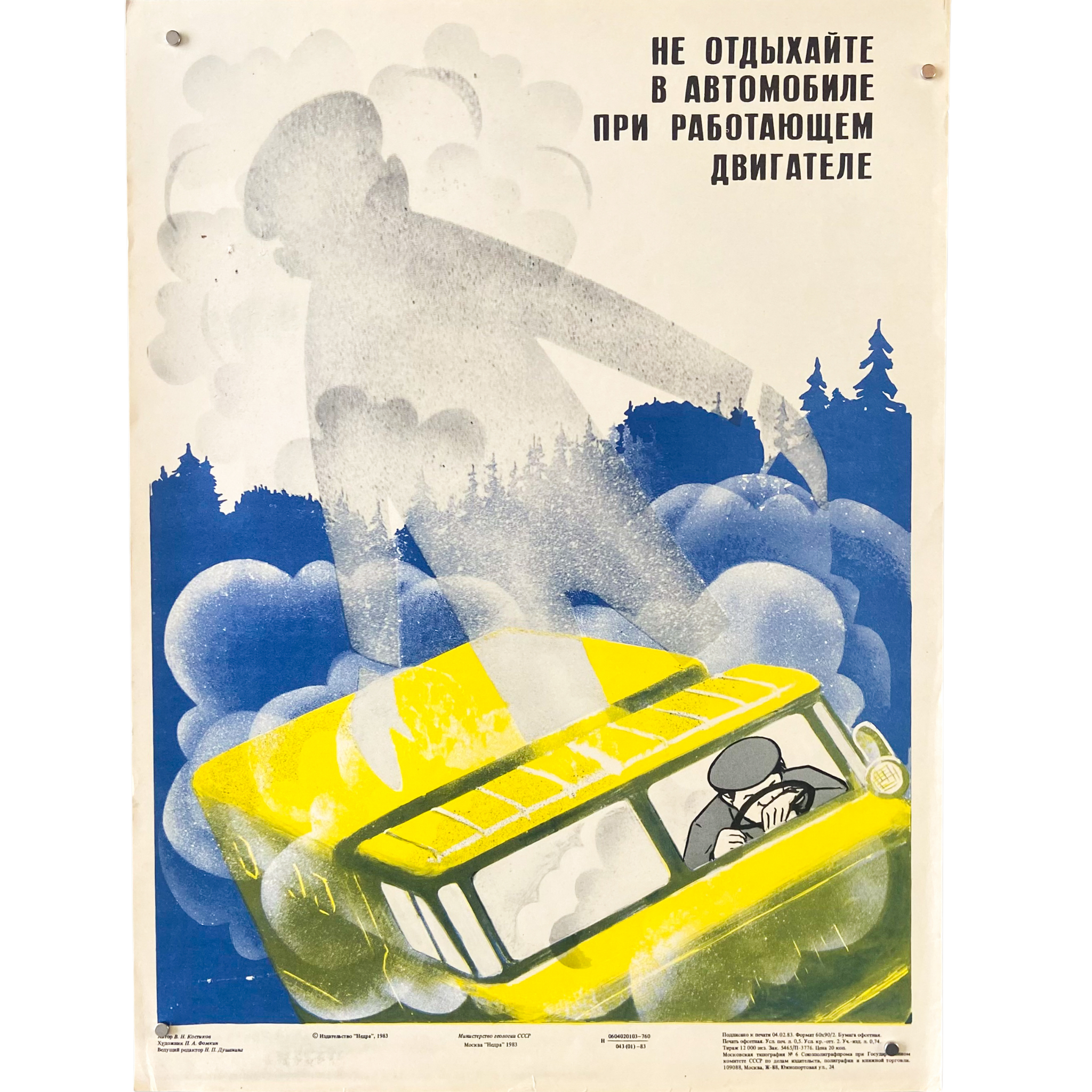 1983 Soviet Auto Safety Poster #P2638 - 17