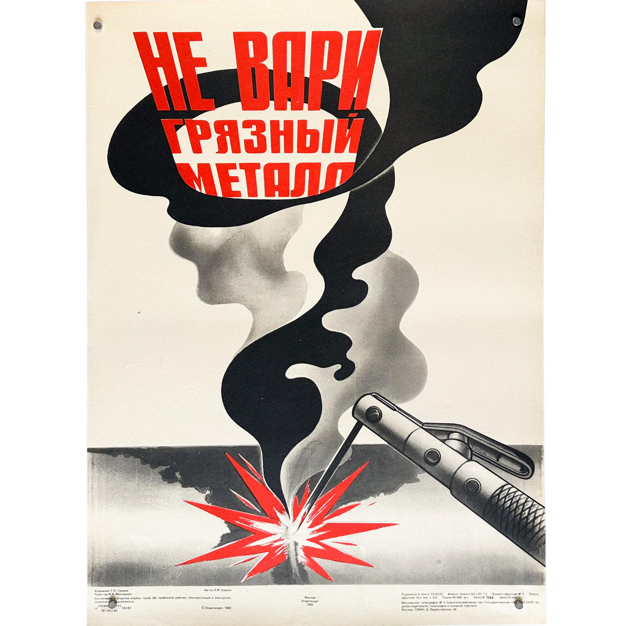 1982 Soviet Work Safety Poster #P2697 - 17" x 23" – Chamonix House