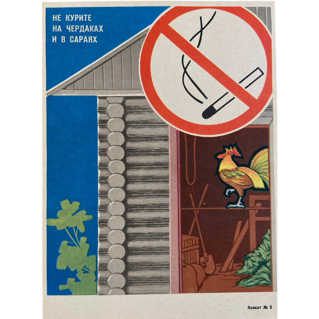 1988 Soviet Fire Safety Poster #P141 - 8.5" x 11.5"