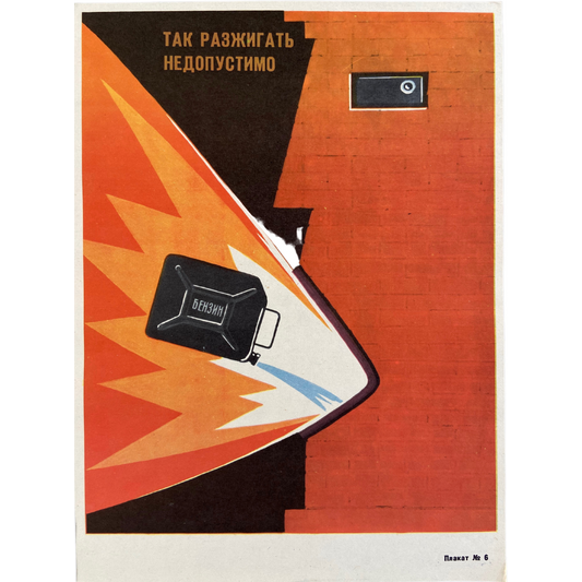 1988 Soviet Fire Safety Poster #P163 - 8.5" x 11.5"