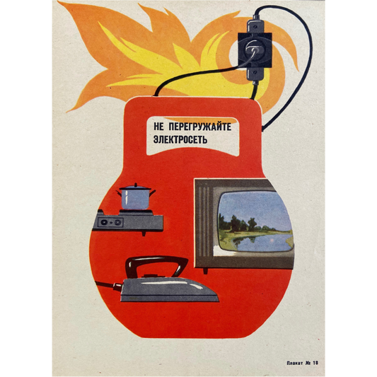 1988 Soviet Fire Safety Poster #P151 - 8.5" x 11.5"