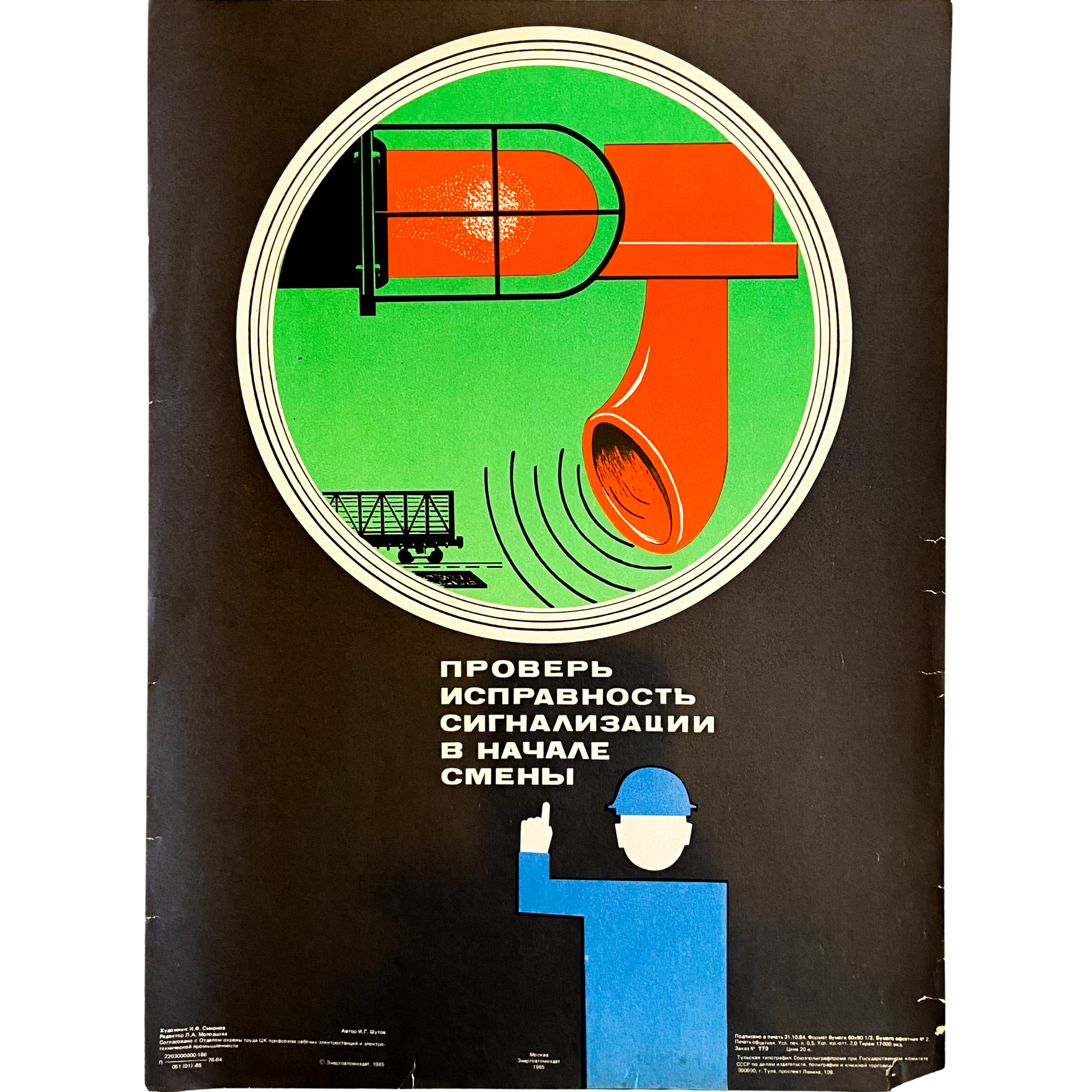 1985 Soviet Work Safety Poster #P2388 - 16.5