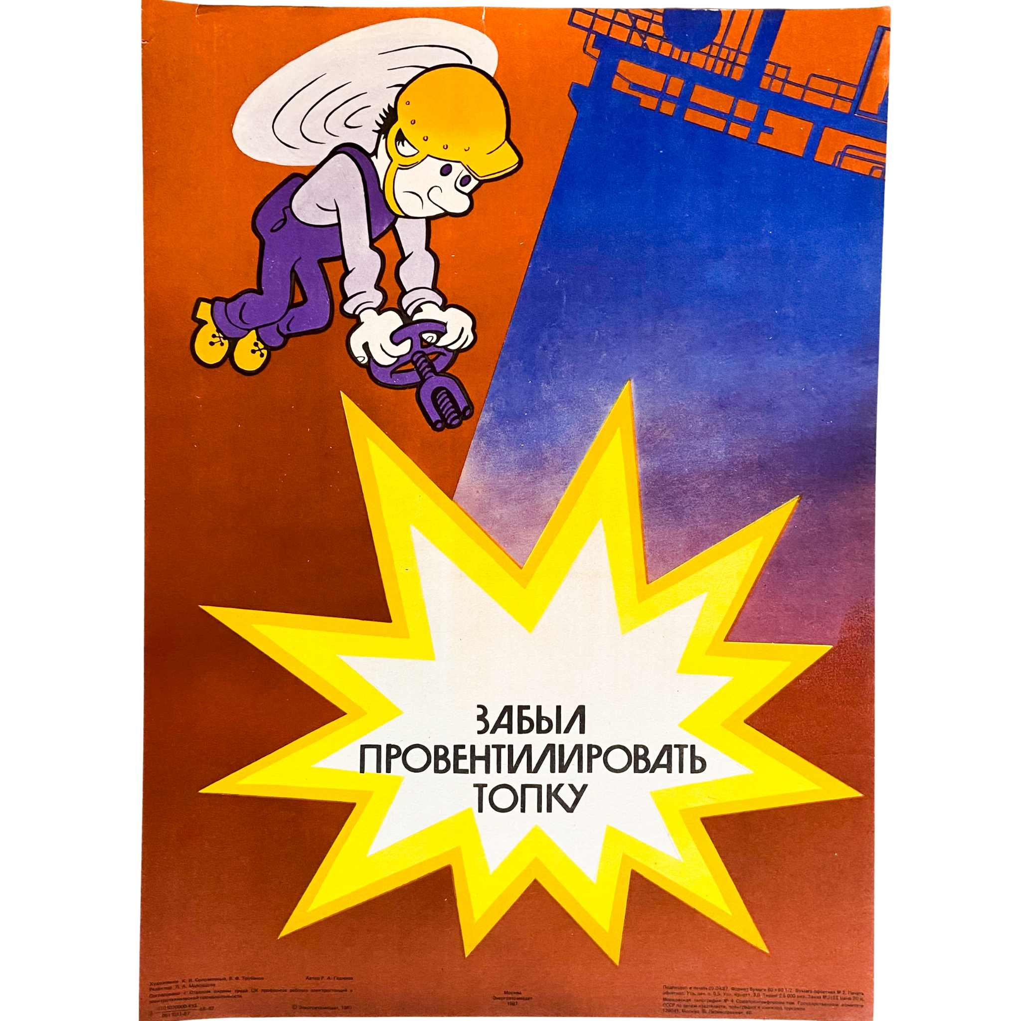 1987 Soviet Work Safety Poster #P2384 - 16.5