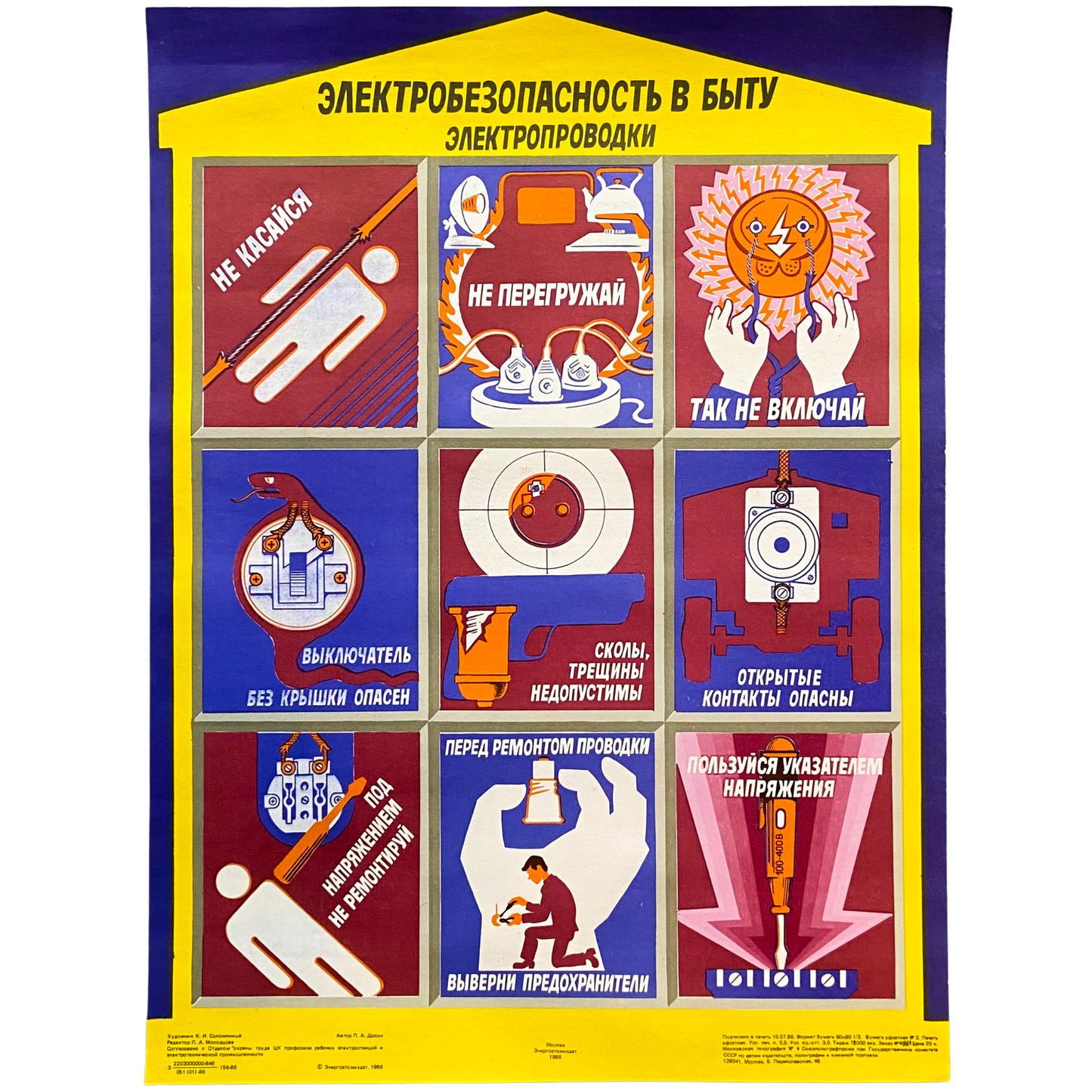 1986 Soviet Electrical Safety Poster #P1736 - 17" x 22"