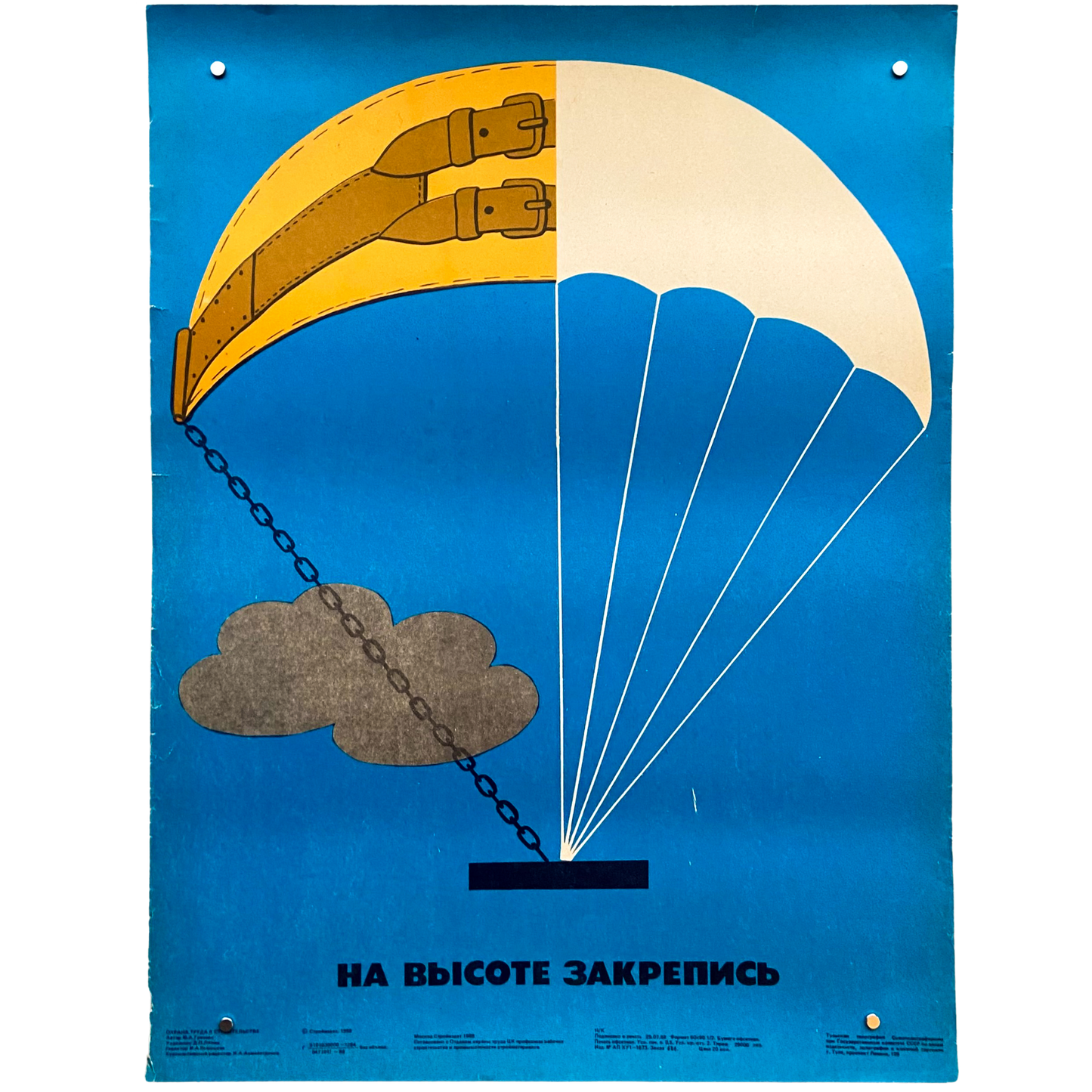 1988 Soviet Work Safety Poster #P1732 - 17" x 23"