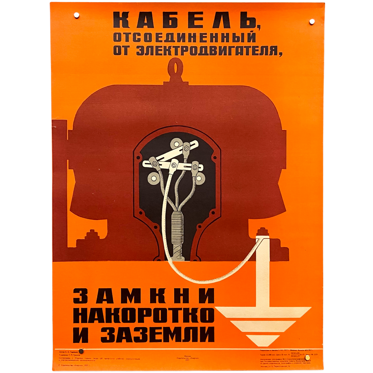 1977 Soviet Electrical Safety Poster #P1738 - 17" x 23"