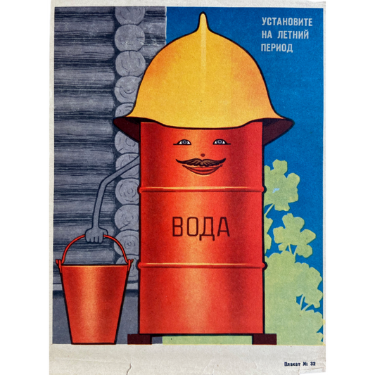 1988 Soviet Fire Safety Print #P137 - 8.5" x 11.5"