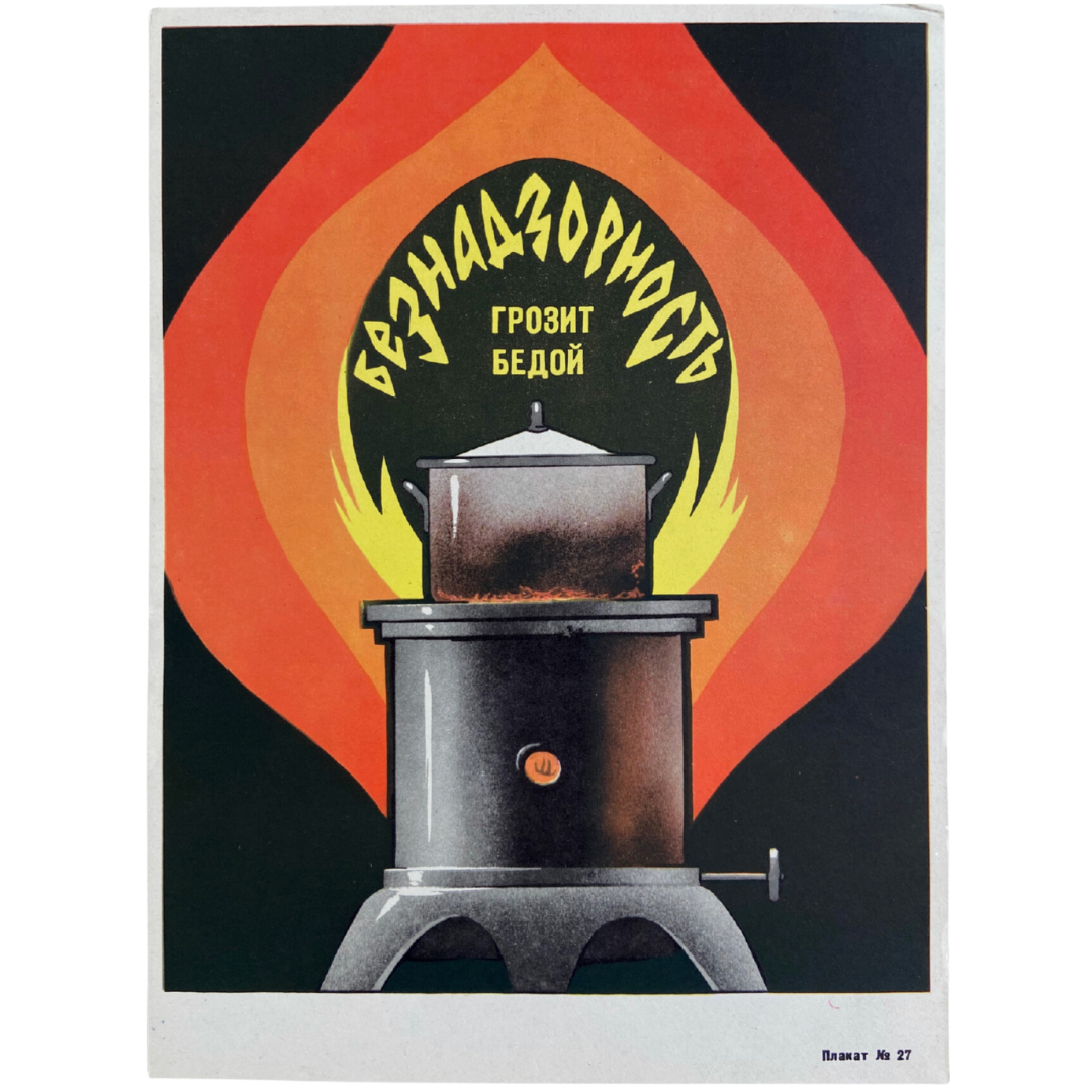 1988 Soviet Fire Safety Print #P167 - 8.5" x 11.5"