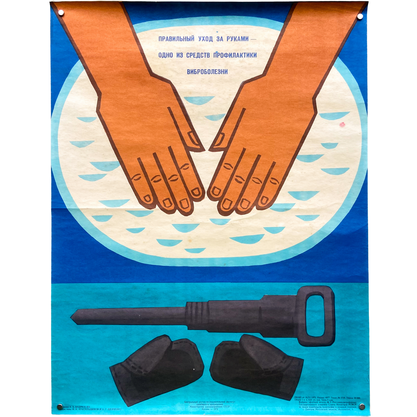 1972 Soviet Public Health Poster #P1794 - 17" x 22"
