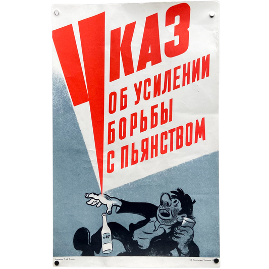 1987 Soviet Anti-Alcohol Poster #P1140 - 11" x 17"