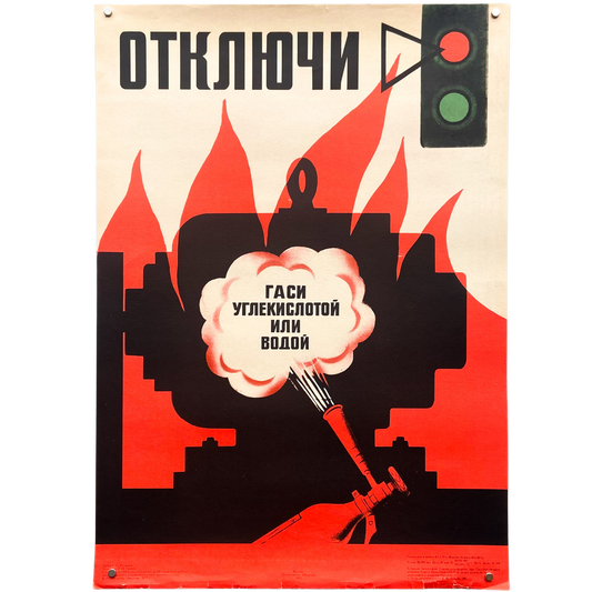 1977 Soviet Work Safety Poster #P1159 - 16" x 23"