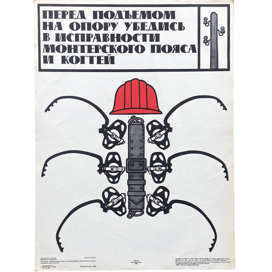 1986 Soviet Work Safety Poster #P1166 - 17" x 23"