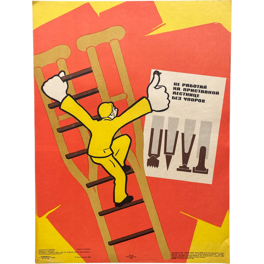 1986 Soviet Work Safety Poster #P1172 - 17" x 23"