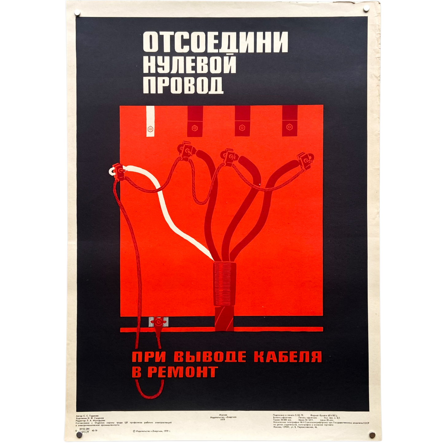 1979 Soviet Work Safety Poster #P1158 - 17" x 23"