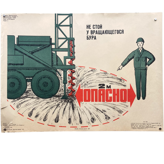 1978 Soviet Work Safety Poster - #P1162 - 17" x 23"