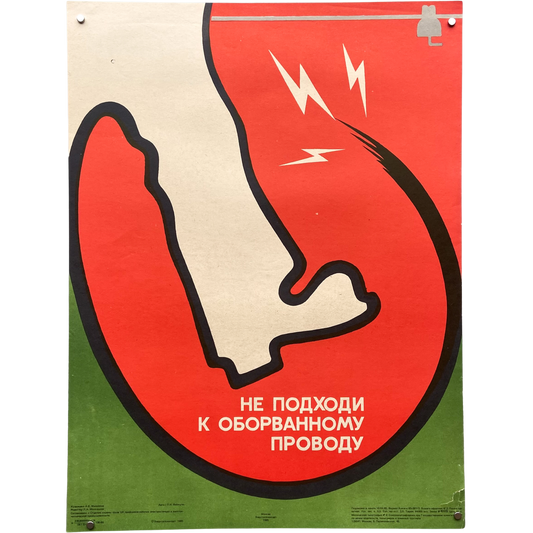 1985 Soviet Work Safety Poster #P1169 - 17" x 22"