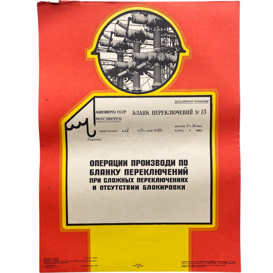 1987 Soviet Work Safety Poster #P1173 - 17" x 23"