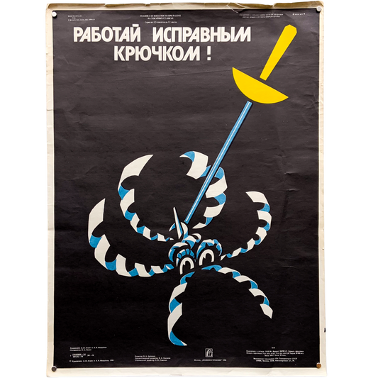 1990 Soviet Work Safety Poster #P1192 - 18" x 24"