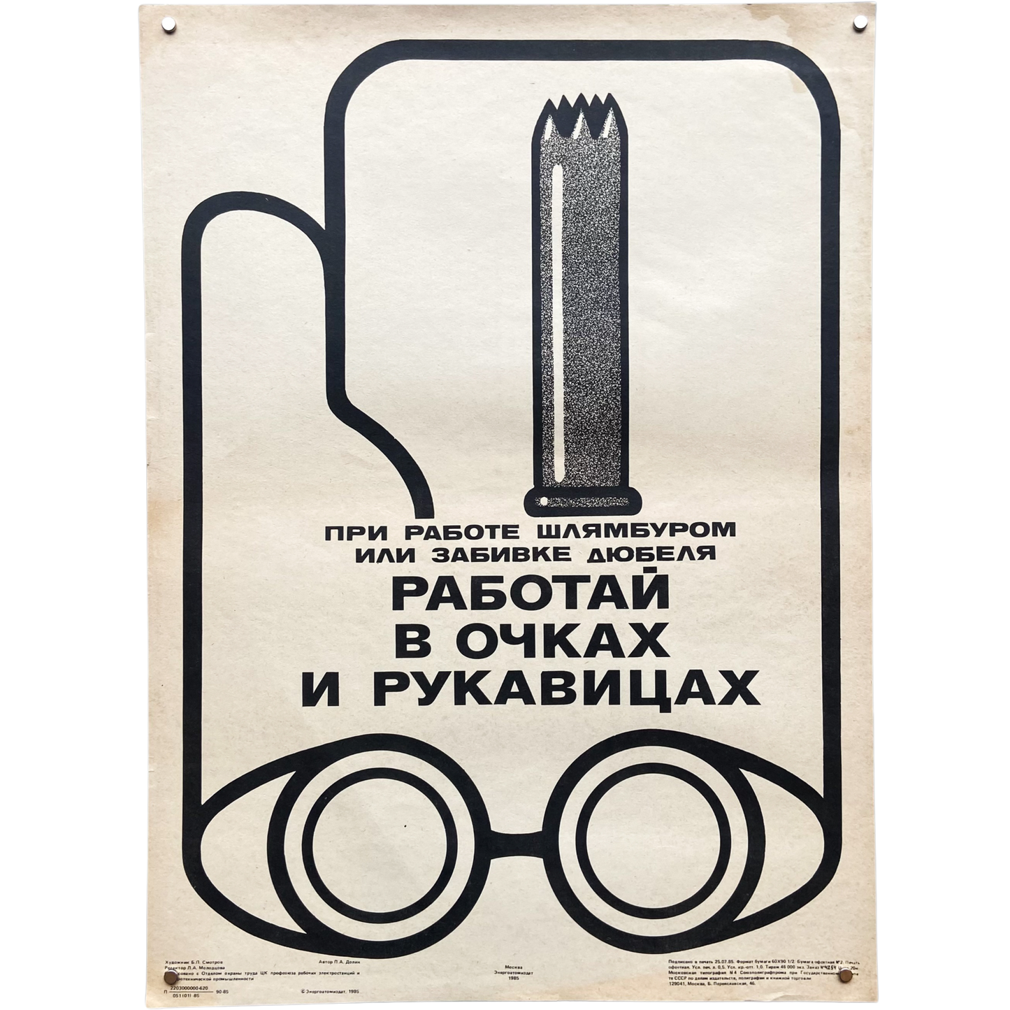 1985 Soviet Work Safety Poster #P1183 - 17" x 23"