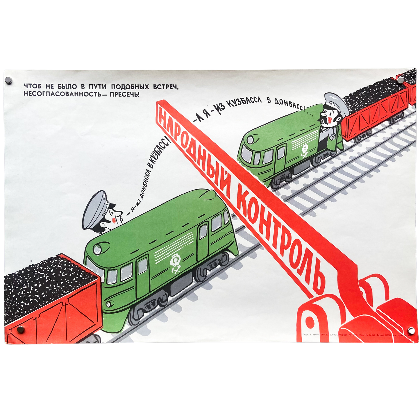 1980 Soviet Propaganda Poster #P1091 - 13" x 19"