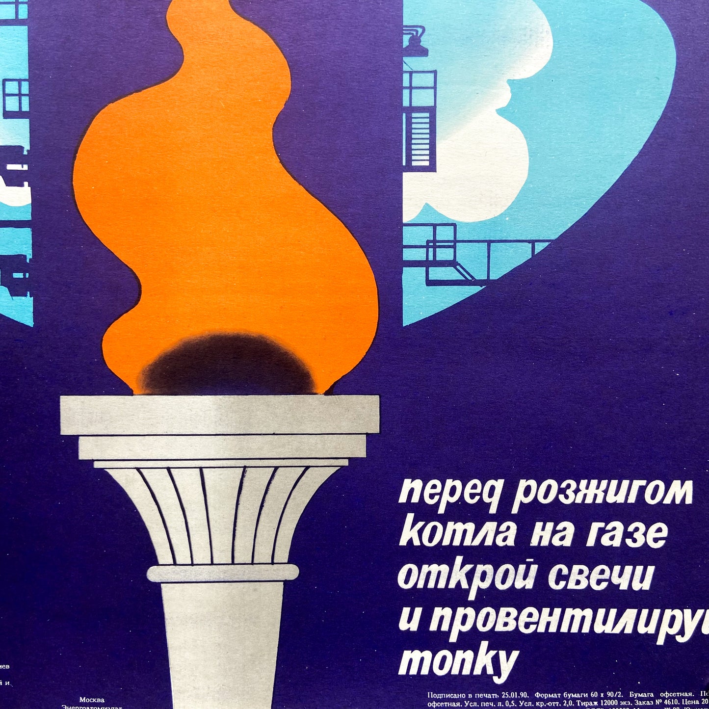 1990 Soviet Work Safety Poster #P1180 - 17" x 22"