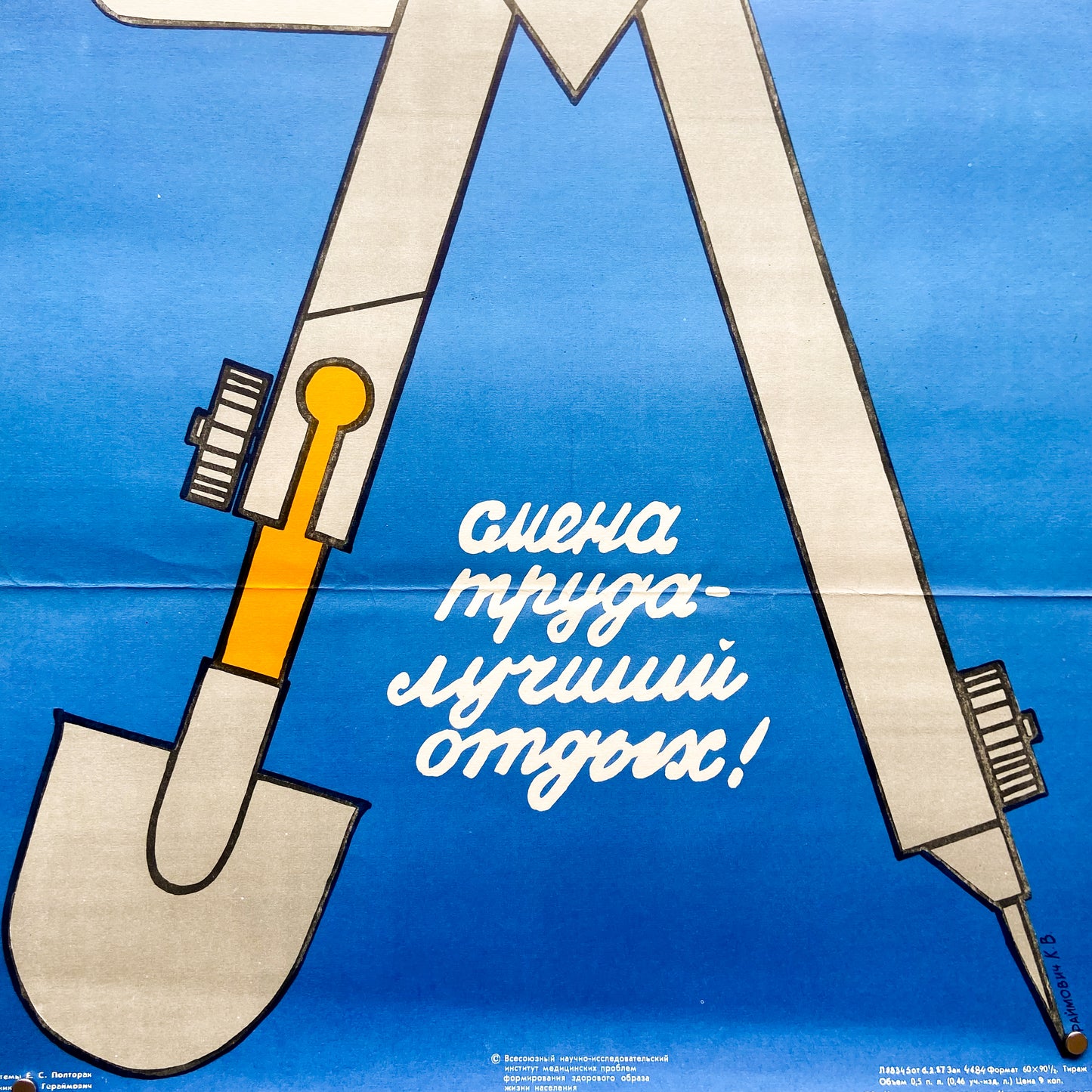 1987 Soviet Work Safety Poster #P1309 - 16" x 21"