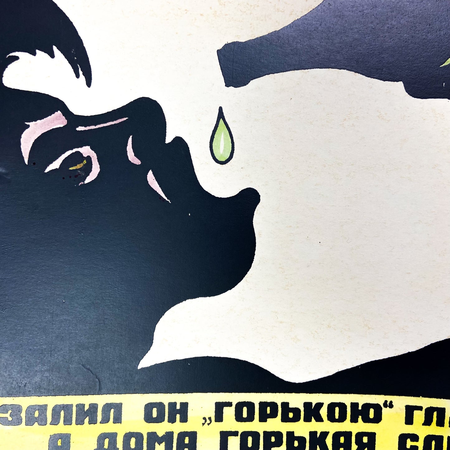 Vintage Soviet Anti Alcohol Poster #P1475 - 16" x 24"