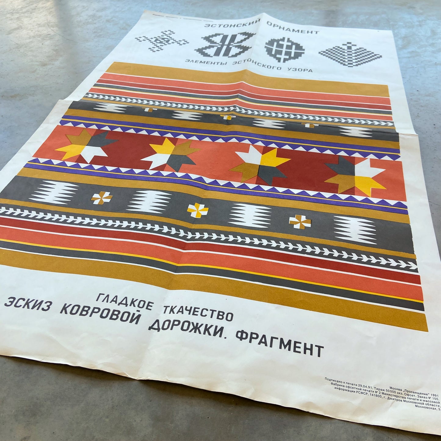 1991 Soviet Embroidery Pattern Poster #P1708 - 22" x 35"