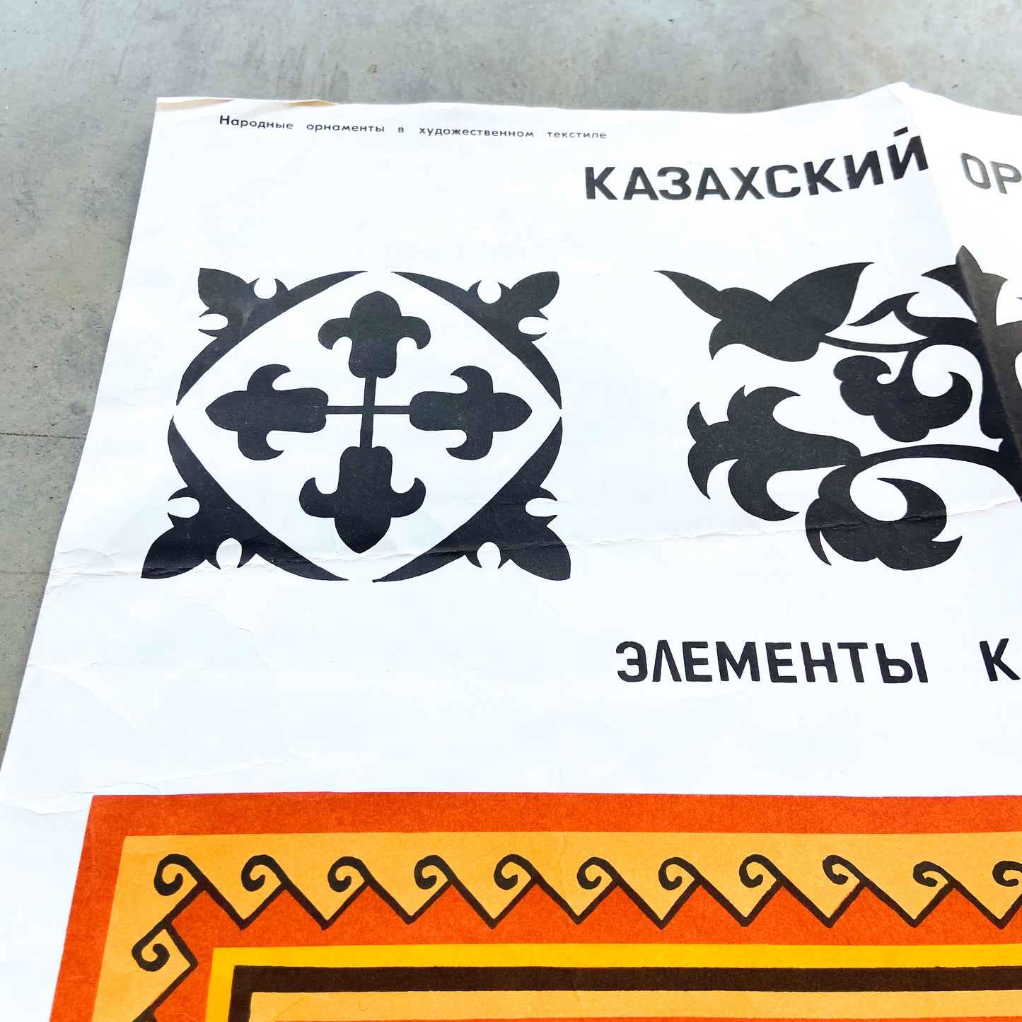 1991 Soviet Embroidery Pattern Poster #P1709 - 22" x 35"