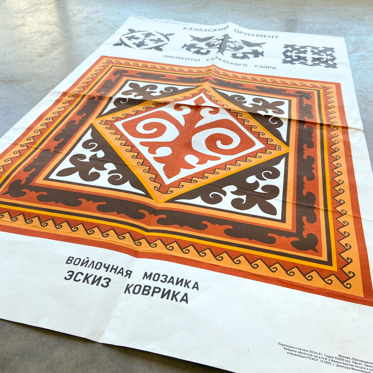 1991 Soviet Embroidery Pattern Poster #P1709 - 22" x 35"