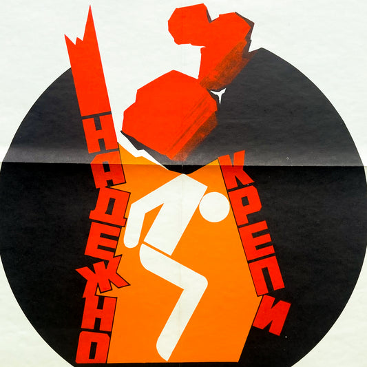 1988 Soviet Work Safety Poster #P1819 - 17" x 23"