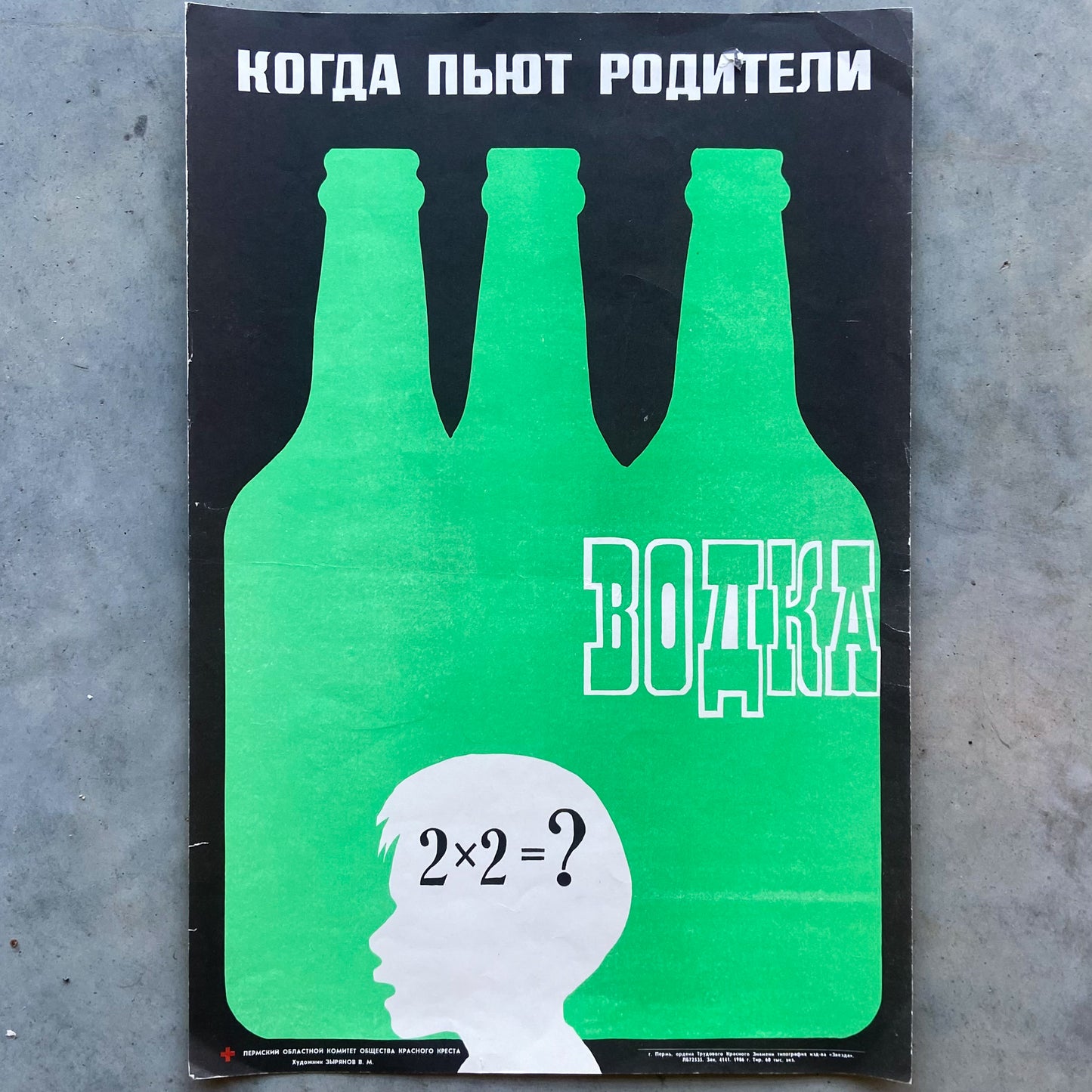 1986 Soviet Anti-Alcohol Poster #P844 - 16" x 23"
